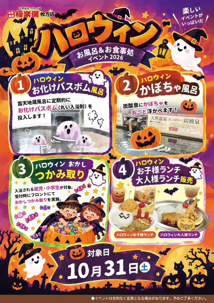 tsukumonoyu_2's tweet photo. ／
#極楽湯枚方店 
フォロー＆リポスト #キャンペーン 🎉
＼
2026年10月もやります！
抽選で10名様に入浴招待券プレゼント♨️

〈応募方法〉
① @tsukumonoyu_2 をフォロー
②固定ポストを月末までにリポスト
③当選者にDM

#極楽湯 
#枚方 #枚方市 
#温泉 #銭湯 
#サウナ に入れて600円 https://t.co/JQhOAsOuxC