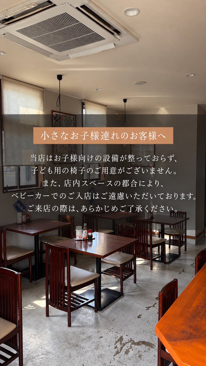 uomeshiya's tweet photo. 当店ではお子様用の椅子のご用意がございません。また店内が大変狭いため、ベビーカーでの入店もご遠慮いただいております。どうかご理解のほどよろしくお願いいたします。 https://t.co/nOjW3EITpc