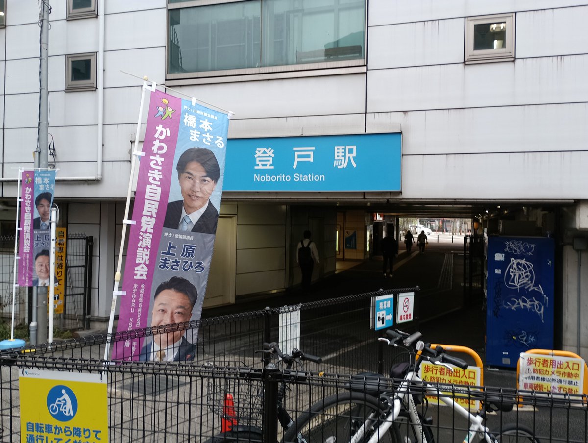hashimoto12's tweet photo. 久しぶりの朝からの晴れ間です。今朝は登戸駅で街頭活動をさせていただきました。気持ちの良い朝でした。皆様お気をつけていってらっしゃい。 https://t.co/QCh1gISrid