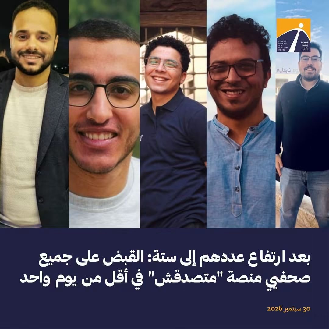 ERC_egy's tweet photo. تكميم الأفواه في مصر وصل لمراحل غير مسبوقة وأصبح كل من يتحدى السردية الكاذبة لهذا النظام بالادلة والارقام متهم حتى وان لم تثبت إدانته. نظام #السيسي مهزوز ومسعور في نفس الوقت ولم يعد يحتمل أو يخاطر بظهور صوت صادق وسط ضجيج اكاذيبه وأكاذيب إعلامه. كل الدعم لمنصة #متصدش وصحافييها. https://t.co/3uVICbGX5z