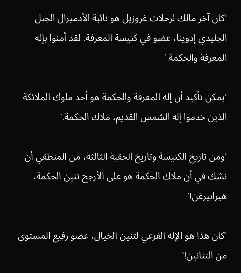 arthur_7li's tweet photo. #LOTM
Cp 1070~~~
قد تكون مدينة المعجزات التي خلقها تنين الخيال ليسفييد، بمعنى إنها المملكة الإلهية لحاكم قديم
يمكن تأكيد ان حاكم المعرفة والحكمة هو أحد ملوك الملائكة الذي خدموا الشمس القديم ،ملاك الحكمة
ومن تاريخ الكينسة وتاريخ الحقبة الثالثة قد نشك ان ملاك الحكمة هو https://t.co/HarmNP08G7