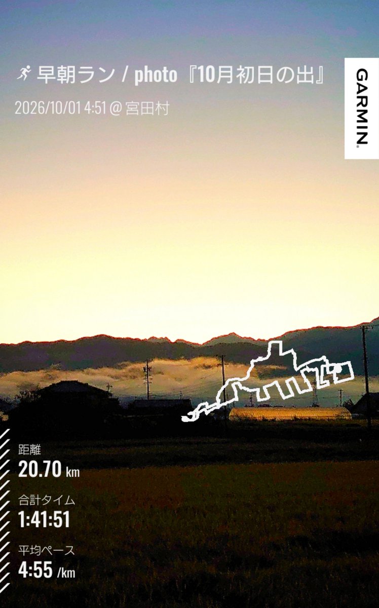 MS_104plus's tweet photo. 2026/10/01
#ランニング #早朝ラン
am4/51スタート 気温14°

今日から10月
朝方冷え込むのが多くなる季節
前日のランでグネった足が痛む💥
心配だったけど走り続けると痛みが消えた
∟(゜０゜*)￢?？

#朝ラン
#running https://t.co/wbvaxhIZVg