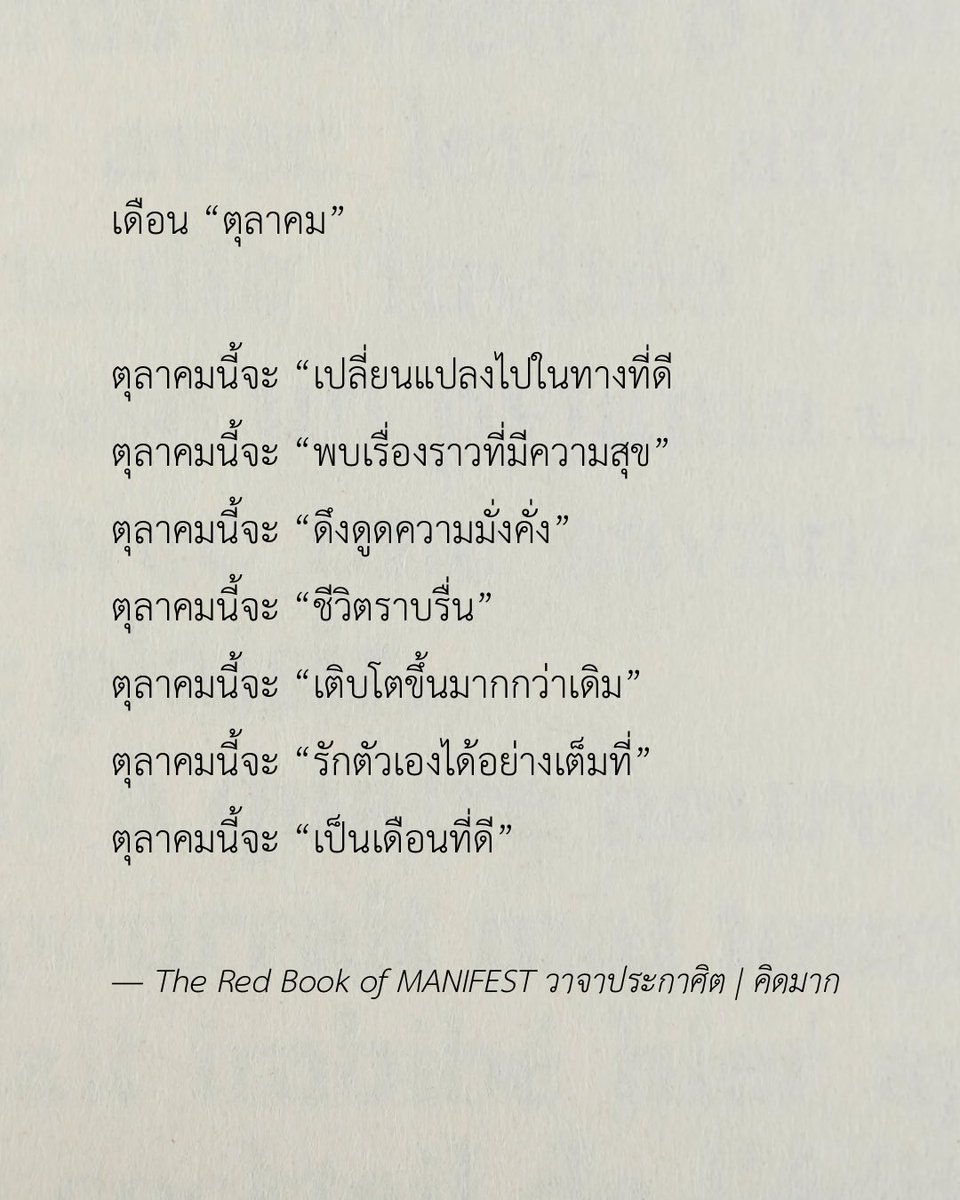 kidmakk's tweet photo. เดือน “ตุลาคม”

#TheRedBookofMANIFESTวาจาประกาศิต #คิดมาก #หนังสือขายดี https://t.co/T4GkwEtumL