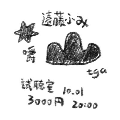 e23227's tweet photo. 今夜

■ 2026年10月01日(木)
［ 神保町 試聴室@Shichoshitsu2 ］

『 (◐‿◑) 』
　嚼　alto sax, etc.
　tga　clarinet, etc.
　遠藤ふみ　piano, etc.

時間｜19:30開場、20:00開演
料金｜3,000円（1ドリンク&amp;駄菓子付）
予約｜https://t.co/gfloJLlKiG

▼ flyer: @slmjkdbtl https://t.co/AoB4t0z2hb