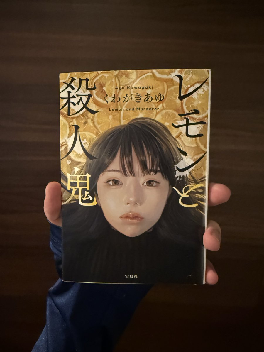 nekyrom's tweet photo. 『#レモンと殺人鬼 』 #くわがきあゆ 

流星の絆といい本作といい、印象的な料理が出てくるミステリーは傑作揃いなのでは？

こうなるのかな？
やっぱそうだよね
あ、違うんかい

を何回か繰り返した挙句、想像もつかない結末を迎える自分好みすぎるミステリー

チキンのレモンソテー食べたい

#読了 https://t.co/XCm7SsivI1