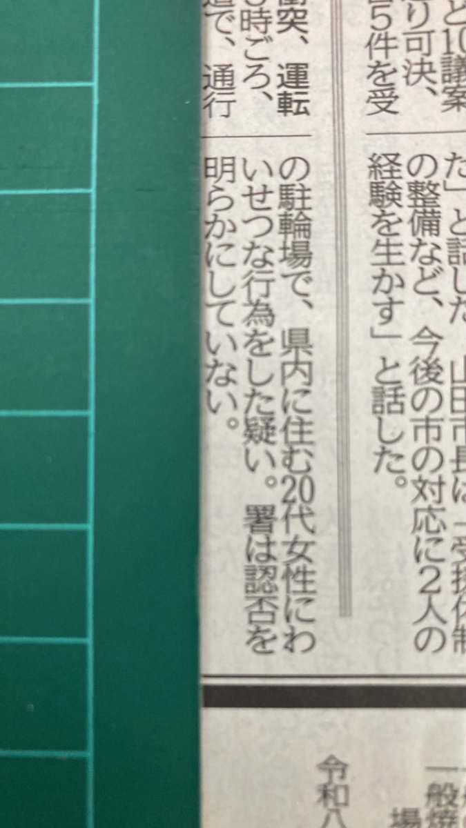 sugisugi10000's tweet photo. 仙台南署は30日、
不同意わいせつの疑いで
仙台市太白区39歳を逮捕した。
太白区の駐輪場で県内に住む20代女性にわいせつな行為をした疑い。 https://t.co/UxTgDA60sC