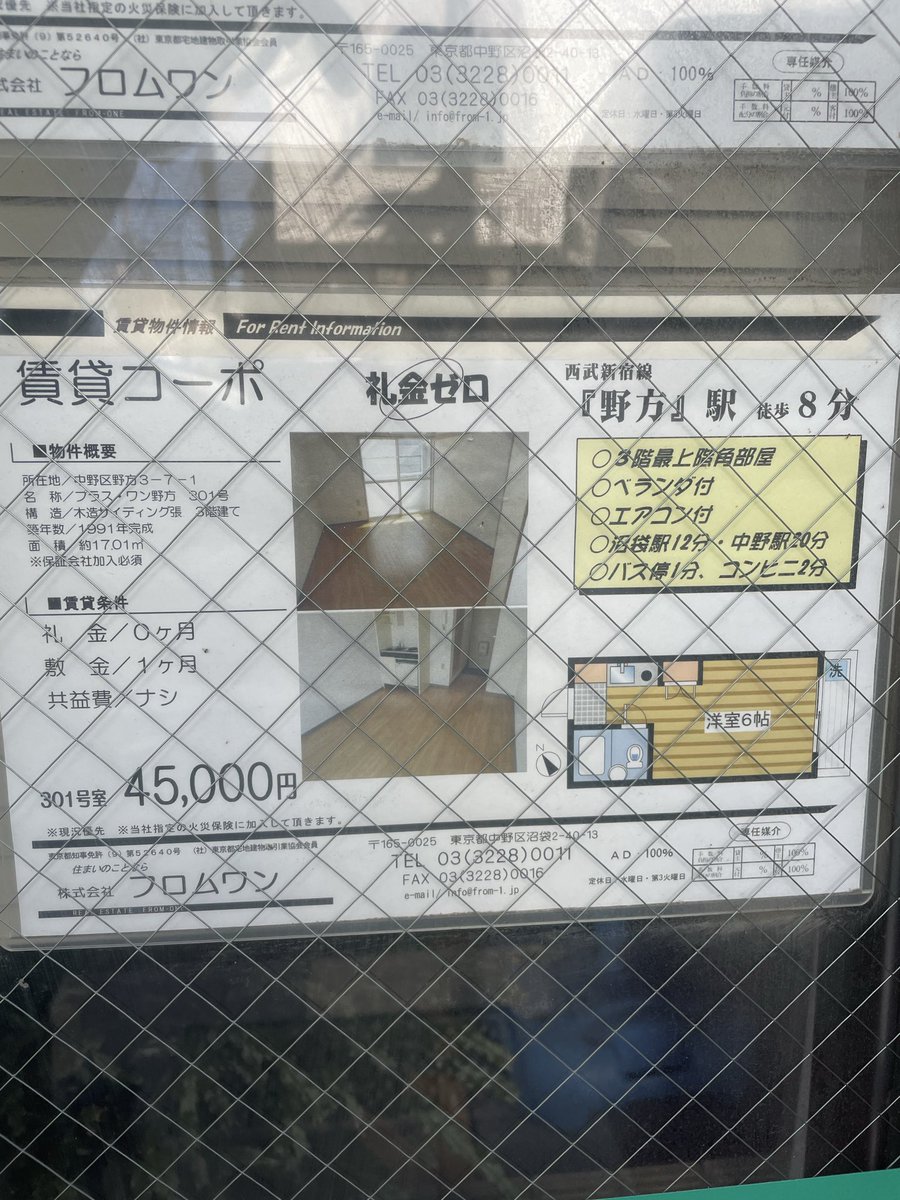 sakurafubuki_88's tweet photo. 中野区も北側はこんなに家賃安いんだ
便利だし住みやすそう https://t.co/0ysH7dzX5b
