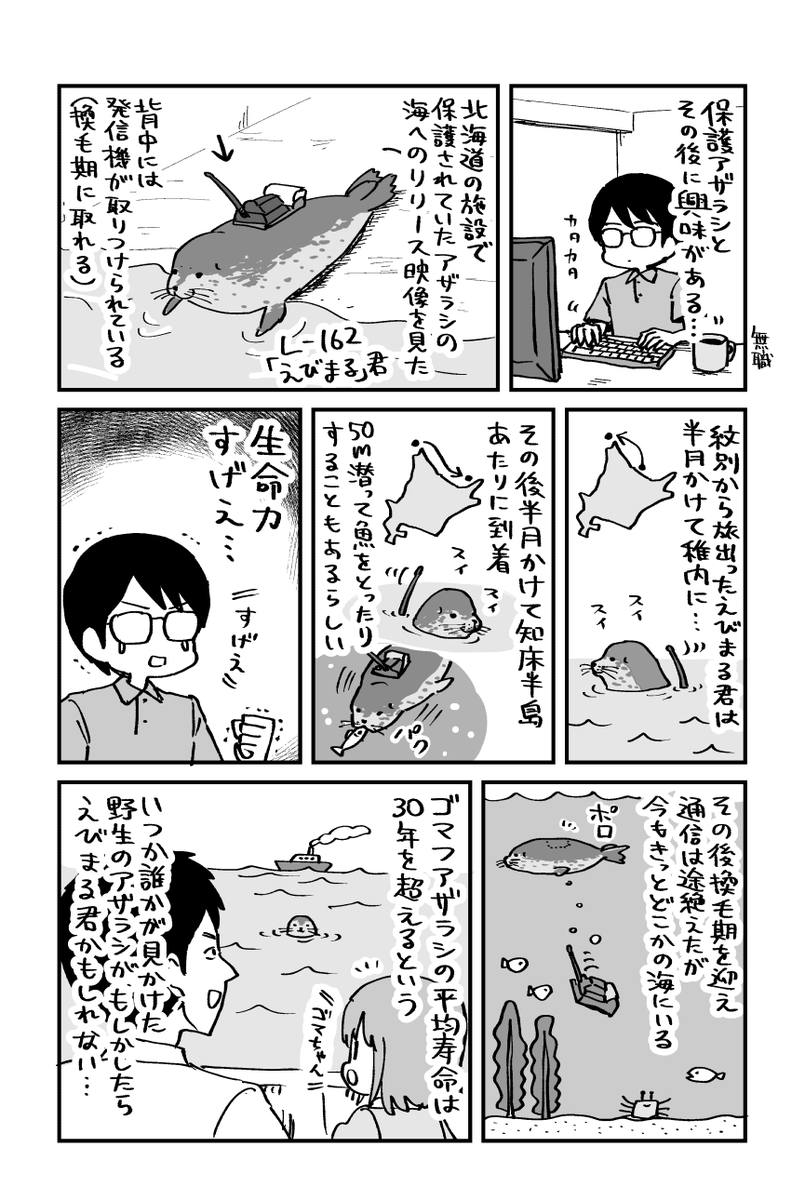 daioki's tweet photo. アザラシにハマり始めた頃の日記 https://t.co/1ZaTIwnYwv
