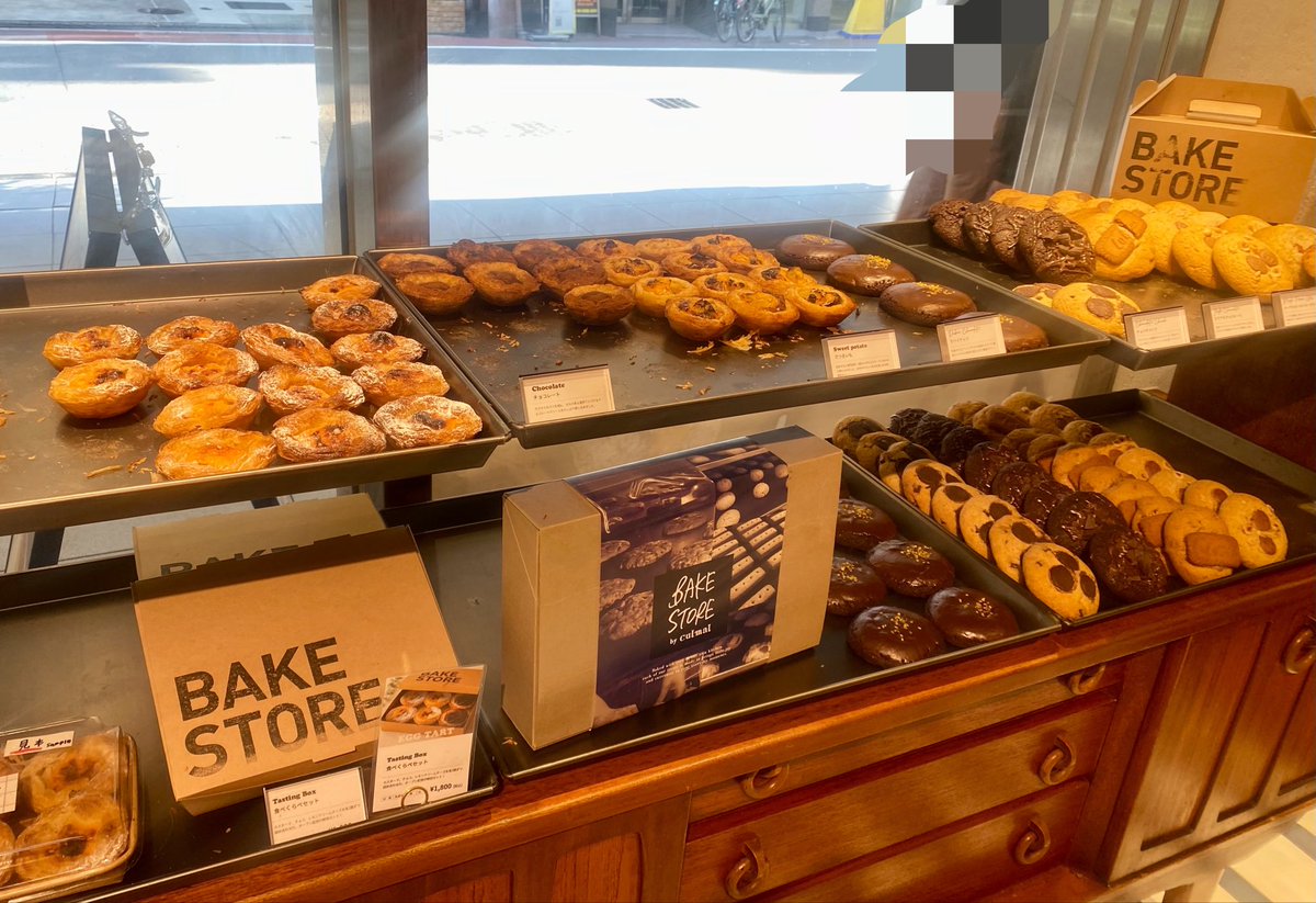 LOVE20070129's tweet photo. 🥧BAKE STORE🍪
〜エッグタルトとアメリカンクッキー〜
京橋京阪モールの1階の道路側に、おしゃれで美味しそうに並んでいたので買いました🥰❤️
🥧チョコレート
🍪メイプルビーガンロータス
https://t.co/g52lo9sQS0
#BAKE STORE
#エッグタルト
#京阪モール https://t.co/Rv0b6CypeW