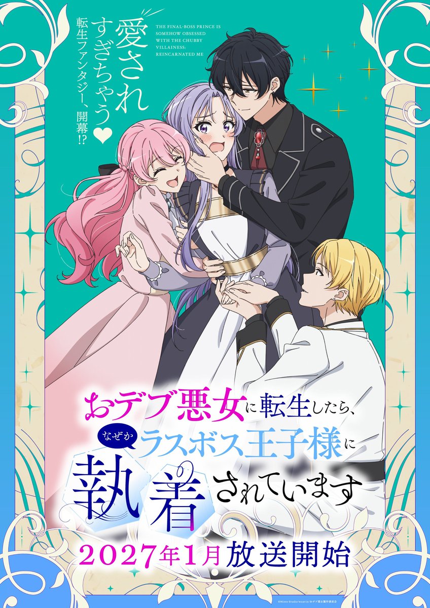 funianime's tweet photo. Nueva imagen promocional del anime "The Final-Boss Prince is Somehow Obsessed with the Chubby Villainess: Reincarnated Me". 

Tendrá su estreno en enero de 2027.

#Anime https://t.co/snfbtQtv8U