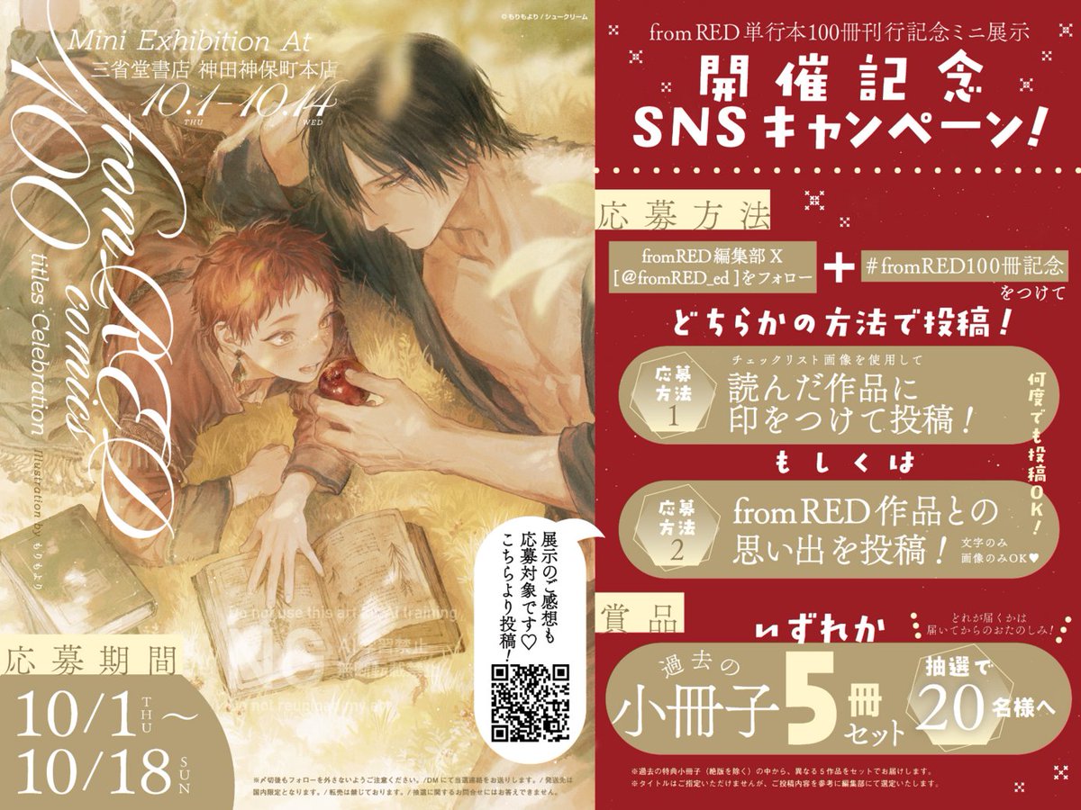 fromRED_ed's tweet photo. 📣本日スタート✨
#fromRED100冊記念 ミニ展示
︵︵✧₊ ︵︵✧₊ ︵︵✧₊ ︵︵✧₊ 

⚠️撮影NGコーナー⬇︎
・もりもより先生Q&amp;A
・『君の夜に触れる』『イグナートの花嫁』関連資料

他全て撮影・SNS投稿OKです📸
ぜひ会場にてお楽しみください❣️

🗓️~10/14㈬
📍三省堂書店 神田神保町本店 https://t.co/QIdbMsFn8R