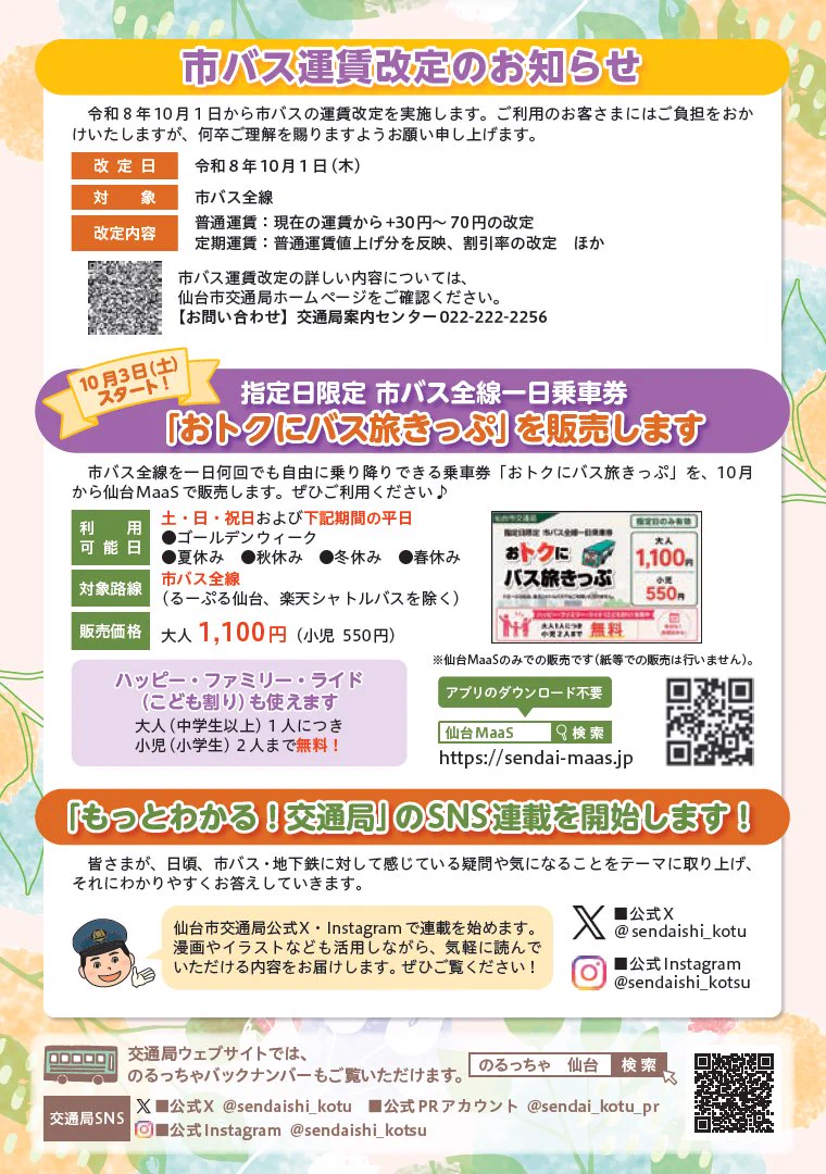 仙台市交通局 on X: 