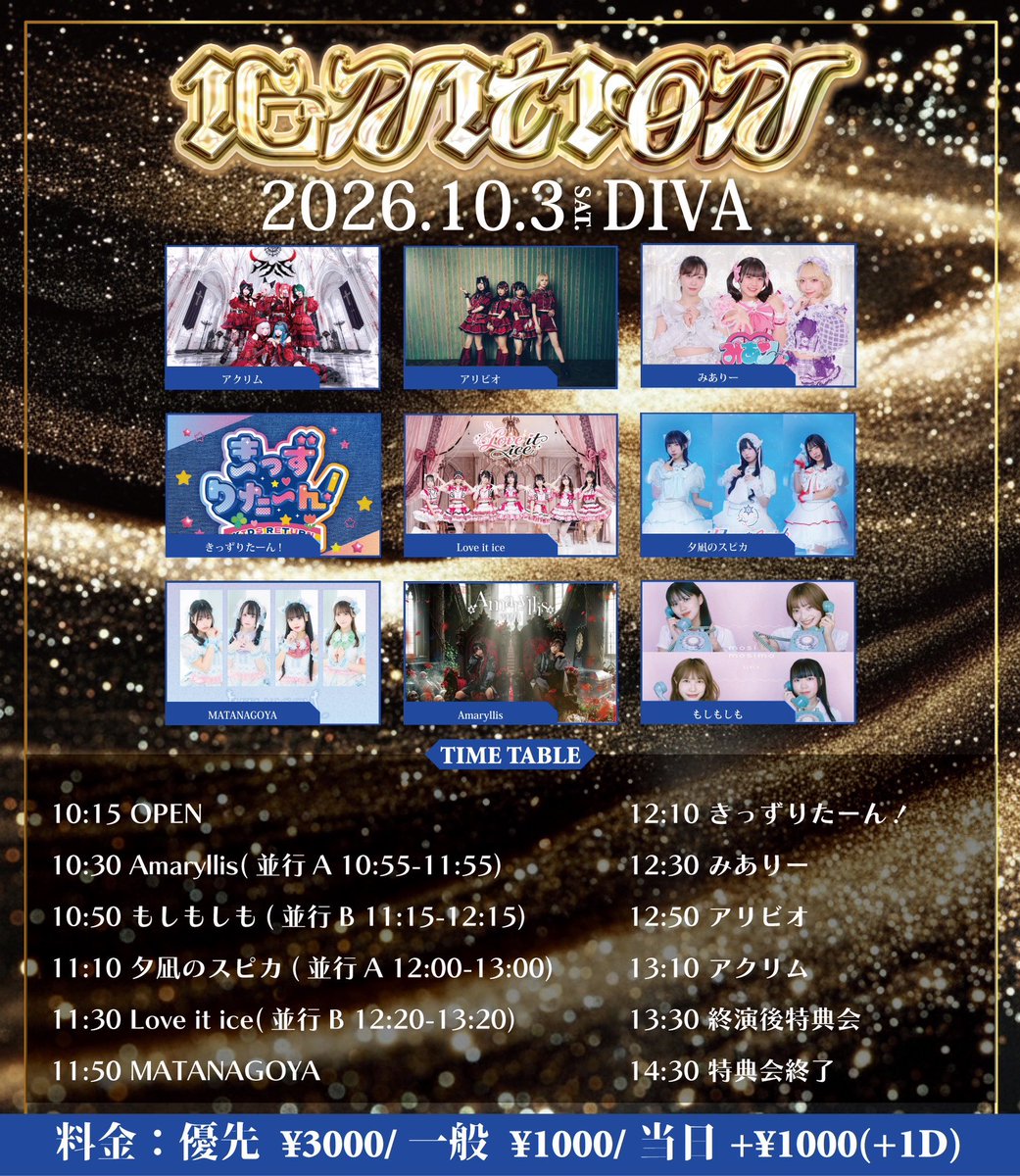 mosi_mosi_mo's tweet photo. #もしもしもライブ 📞💭

2026.10.03(土)

『IGNITION』

📍DIVA

OPEN 10:15
START 10:30

🎤もしもしも
10:50〜11:10

📸並行物販
11:15〜12:15
【B】

⭐️お目当て入場特典⭐️
・もしもしもカード
・サイン付きチェキ券 1枚

🎫TICKET
優先 ¥3,000
一般 ¥1,000
当日 +¥1,000
※別途1D

🎟️チケットはこちら
https://t.co/cWky8joibL
☝️チケット販売開始
10/1(木) 23:00〜

朝早くからライブがあります🌞！
ぜひお待ちしております👊