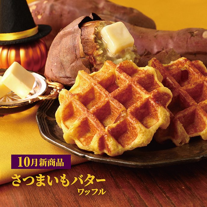 manneken_waffle's tweet photo. 店舗限定 『さつまいもバターワッフル』🍠
発売開始でございます✨️

バターの風味豊かなさつまいも生地に、
優しい甘さのなると金時ダイスを練り込み焼き上げました！(*´˘`*)♡

温めて食べても、最高なので
是非、お召し上がりくださいませー！💕
 #マネケン
 #さつまいも
 #秋の味覚
 #新商品
 #さつまいもバターワッフル