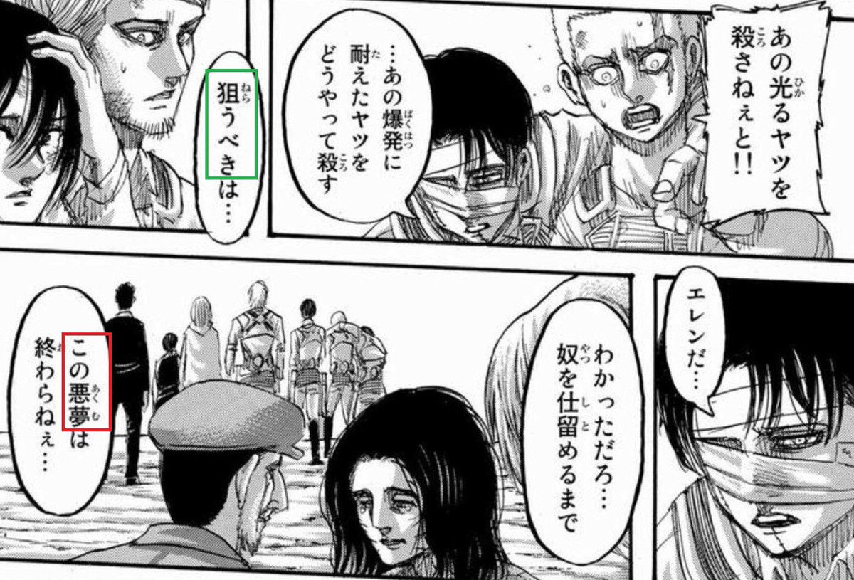 kira50204's tweet photo. ピークと兵長、二人ともエレンが「狙い」で、エレンを倒さないと終わらないって分かってるんだよね。 面白いのが、「悪夢」って表現するのもこの二人だけ。先にピークが言って、その後兵長も言ってた。 しかも兵長がそう言うコマにピークも描かれてる。諫山先生が二人の言葉を繋げてる感じがして面白い https://t.co/8boqq6Om70