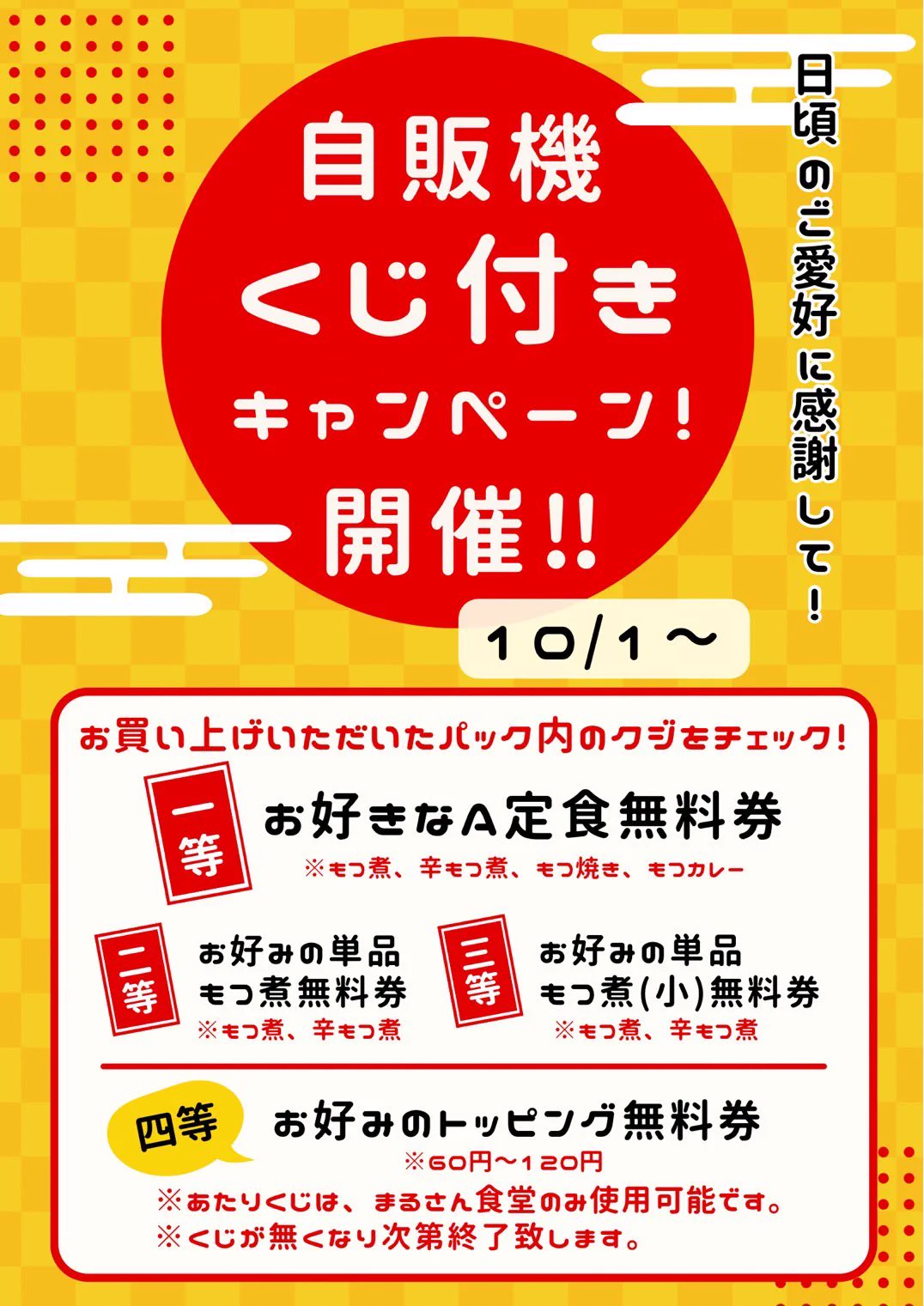 もつ煮本舗 まるさん食堂 on X: 