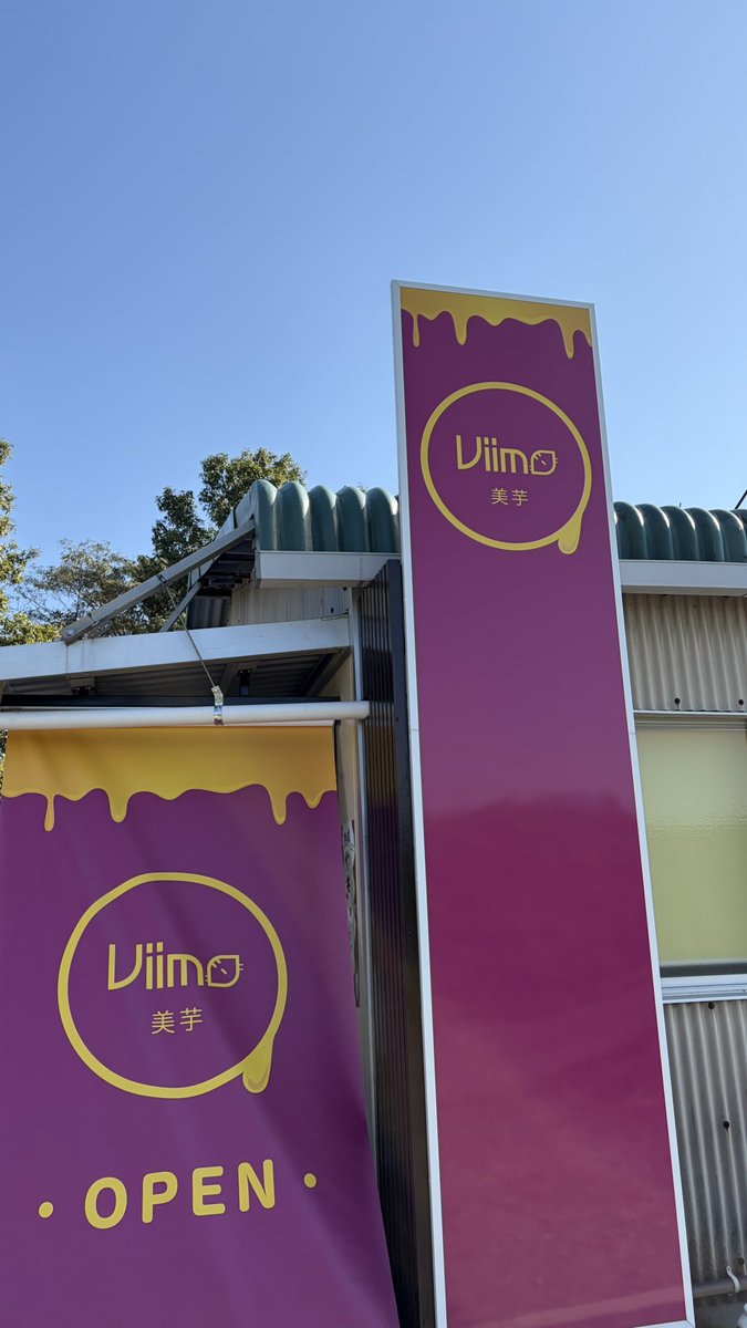 Viimoviimo's tweet photo. 🍠おはようございます！

10/1(木)晴れ☀️
16:30までインターホン対応いたします。

冷凍焼き芋、
お飲み物、アイスクリーム販売しております。

お待ちしております🙇‍♀️

#企業公式が地元の天気を言い合う
#企業公式相互フォロー https://t.co/Urmq5Dddhq