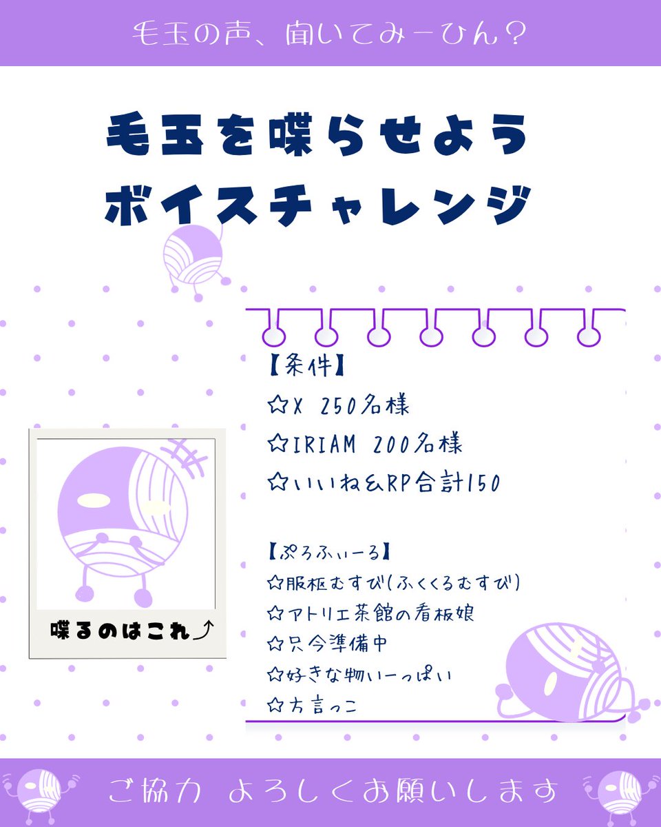 Musubi_Fukukuru's tweet photo. 【毛玉を喋らせようボイスチャレンジ】

1mmでも気になったあなたは…もう虜やな？
そう…あなたの反応がほしいんよ✨
初めてやから条件はシンプルに💡
ご協力よろしくお願いいたします❣️

全反応巡回°・*:.。.☆
#IRIAM準備中
#ボイス公開チャレンジ https://t.co/UXrTcjwEn3