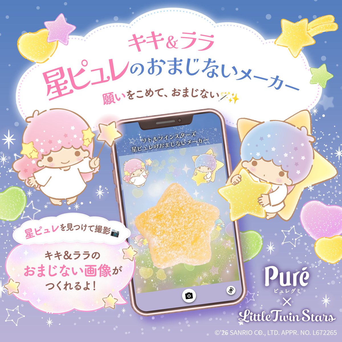 sanrio_news's tweet photo. カンロ「ピュレグミ」とリトルツインスターズが初コラボ！
レアな「星ピュレ」の出現率がUP中だよ☆
星ピュレを見つけたら「キキ&amp;ララ 星ピュレのおまじないメーカー」で写真を撮ってみてね♪
キキ&amp;ララがおまじないをかけてくれるよ♡
コラボは10/31（土）まで♪
https://t.co/ZmSBF6rJXX
#サンリオ https://t.co/l3G15sfJvs