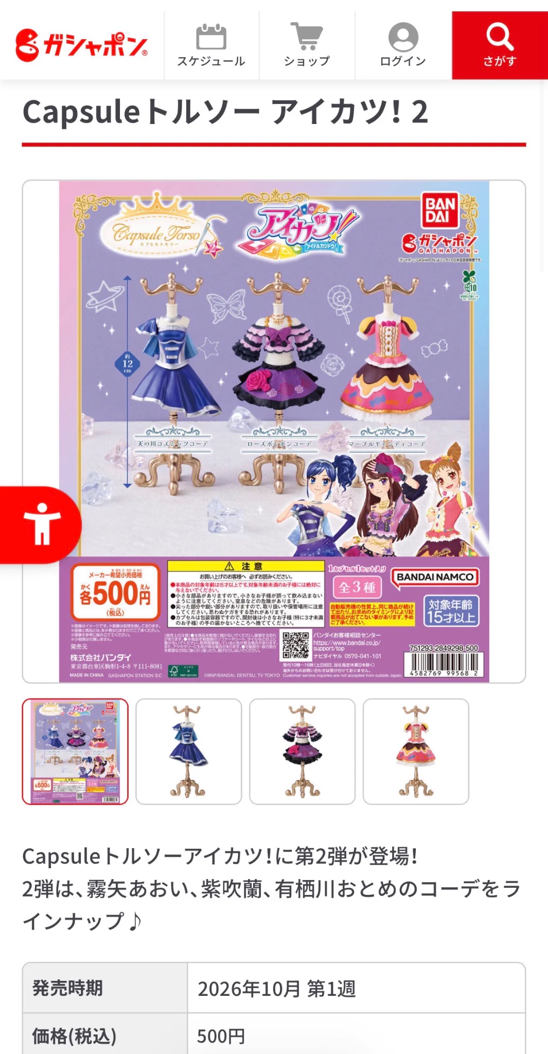 アイカツ仮面 on X: 