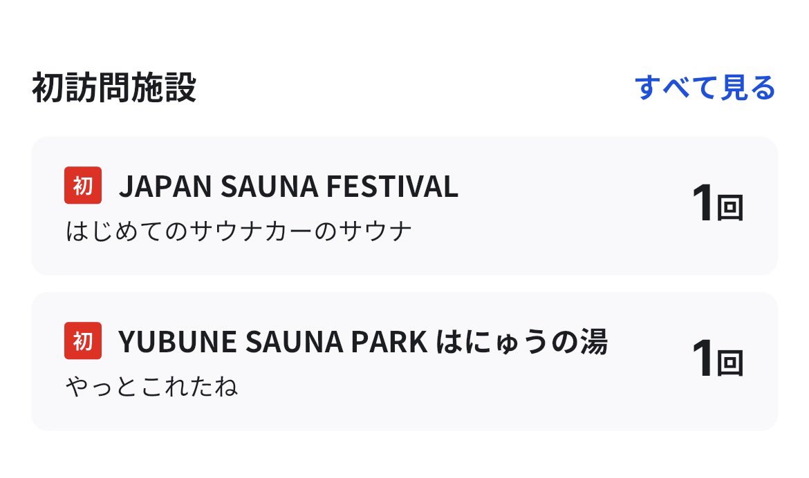 work37_balance's tweet photo. 9月の🈂️活動
新規が1施設♨️
・YUBUNE SAUNA PARKはにゅう
アウフグース🔥(敬称略)
・三田のえ
・藍野みゆ湯
・レイクつちや
・音羽美桜
・BIBI
・ぱにゃん
・スター諸星
・黒川優磨
・箸休めサトシ🔰
・永井テツヤ🔰
・ダビデ🔰
・ジェントル岩城
・アタランド&なちまる
#サウナイキタイ
#サ活
#JSF https://t.co/5INfTSYRnQ