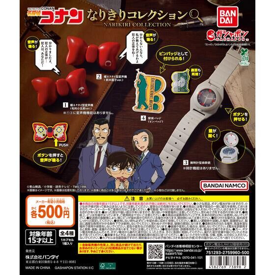 conan_goodsinfo's tweet photo. 2026年10月中旬発売予定

名探偵コナン なりきりコレクション

蝶ネクタイ型変声機は毛利小五郎ver.と鈴木園子ver.をラインナップ。探偵バッジデザインのピンバッジ、蓋を開閉できてサイドのボタンが押せる腕時計型麻酔銃も登場！

https://t.co/UuAr9Q7xTo https://t.co/sJw0BBmGd4