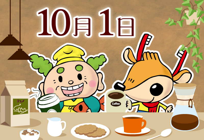 premiumcare_eb's tweet photo. おはようございます！10月スタート！
久しぶりの快晴で気分も上がりますね✨

今日は #コーヒーの日 ☕
珈琲をよく飲む方は、着色汚れも気になるところですよね！毎日の歯磨きで、珈琲を楽しみながらきれいな歯をキープしましょう🪥✨

#企業公式つぶやき部 #企業公式が朝の挨拶を言い合う https://t.co/e8AhHTbGgd