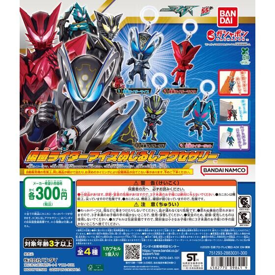 _ladyeve's tweet photo. ガシャポン「仮面ライダーマイス めじるしアクセサリー」が10月下旬発売！
https://t.co/0R4S5mknWP

マイス、マオウ、リド、ダットの全4種！
＃PR https://t.co/iv1xvYg3pS