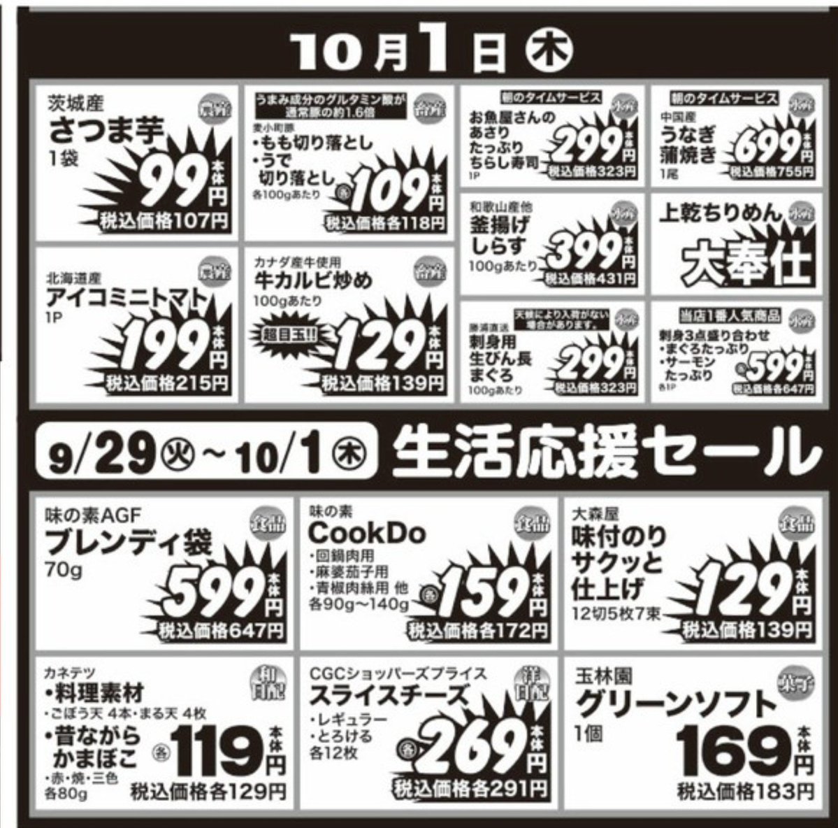POP_HR2020's tweet photo. 今日10/1はさつま芋、麦小町豚、ちりめんお買い得！ https://t.co/iDK37YxQoy