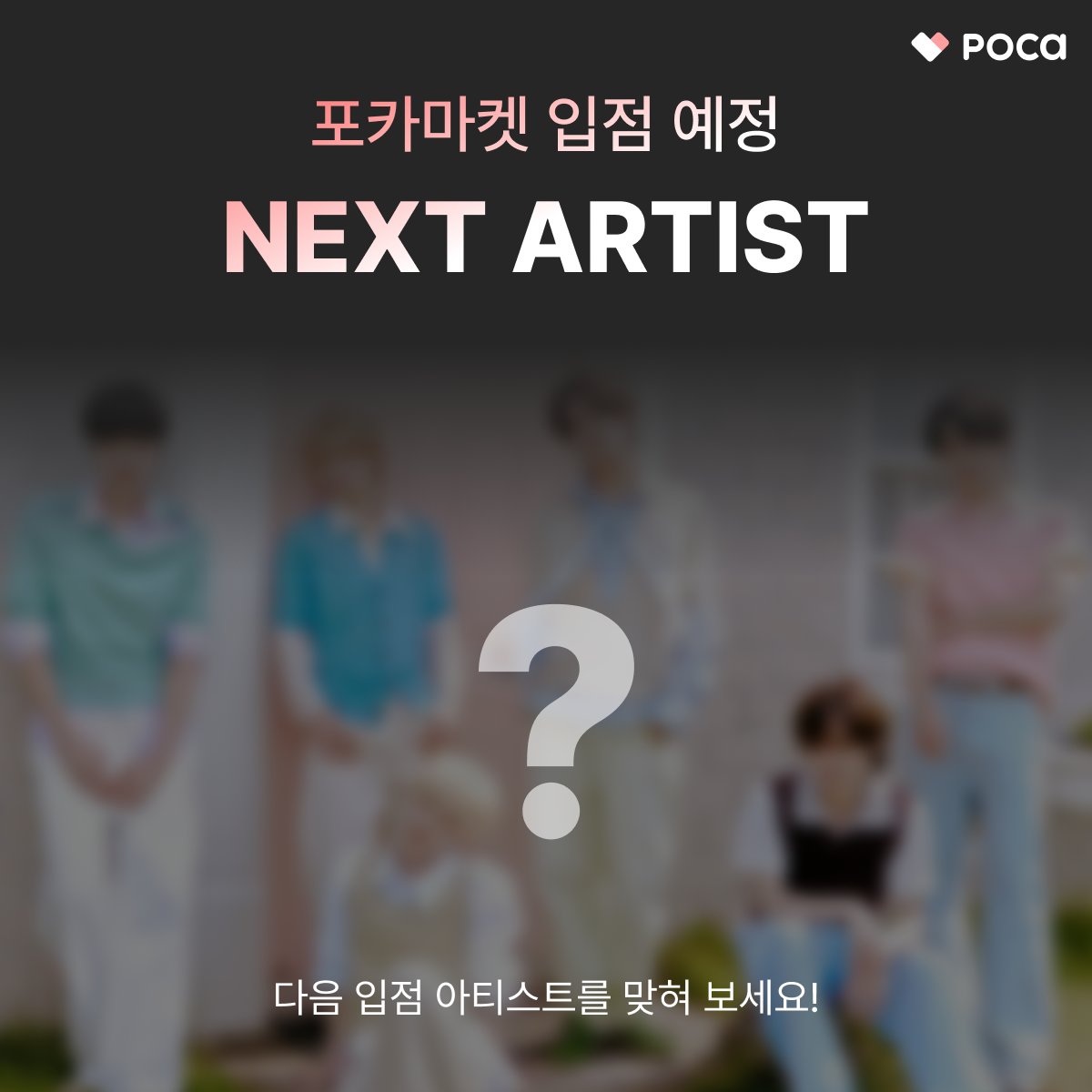 phocamarket's tweet photo. [포카마켓 NEXT ARTIST] 
포카마켓 다음 입점 아티스트를 인용으로 맞혀보세요! 
입점 정권 찌르기 성공🥳

💛10월 7일에 만나요! https://t.co/aI8EfNXTnR 
#포카마켓 #입점