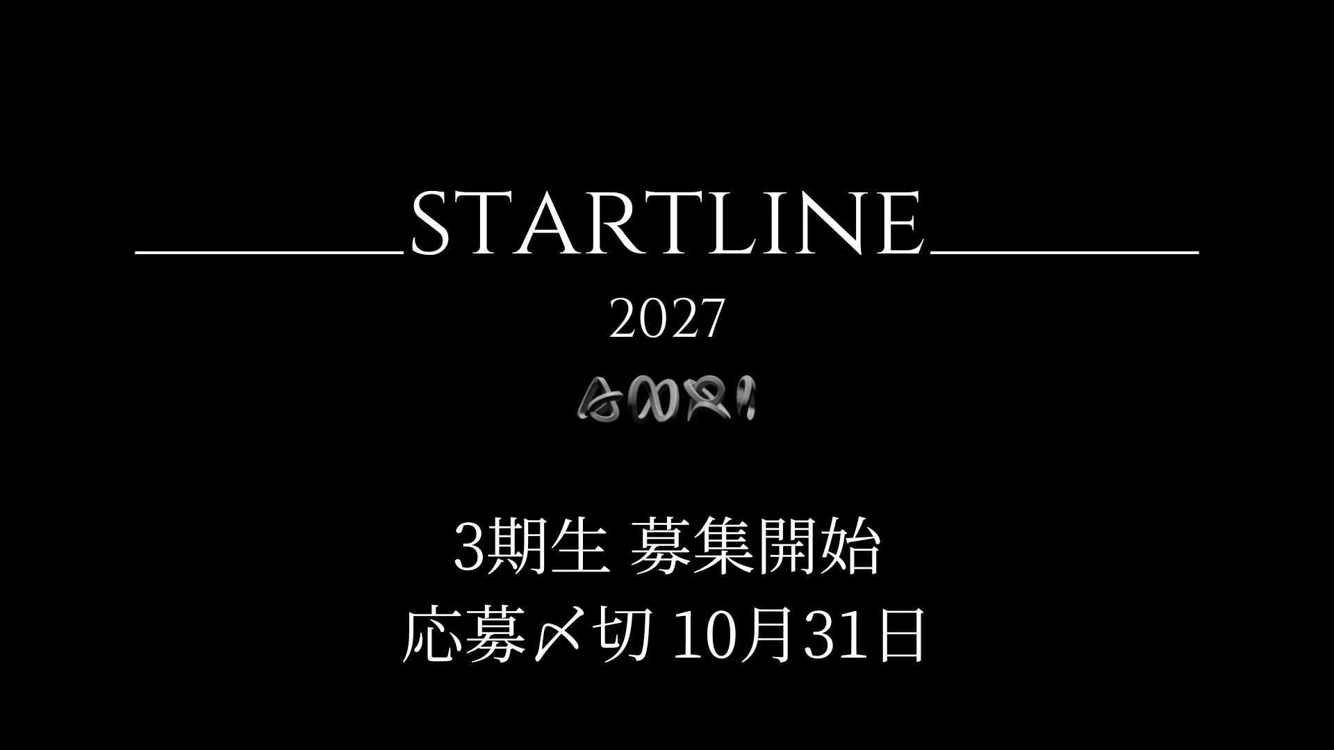 大学生・大学院生向け起業プログラム「STARTLINE」