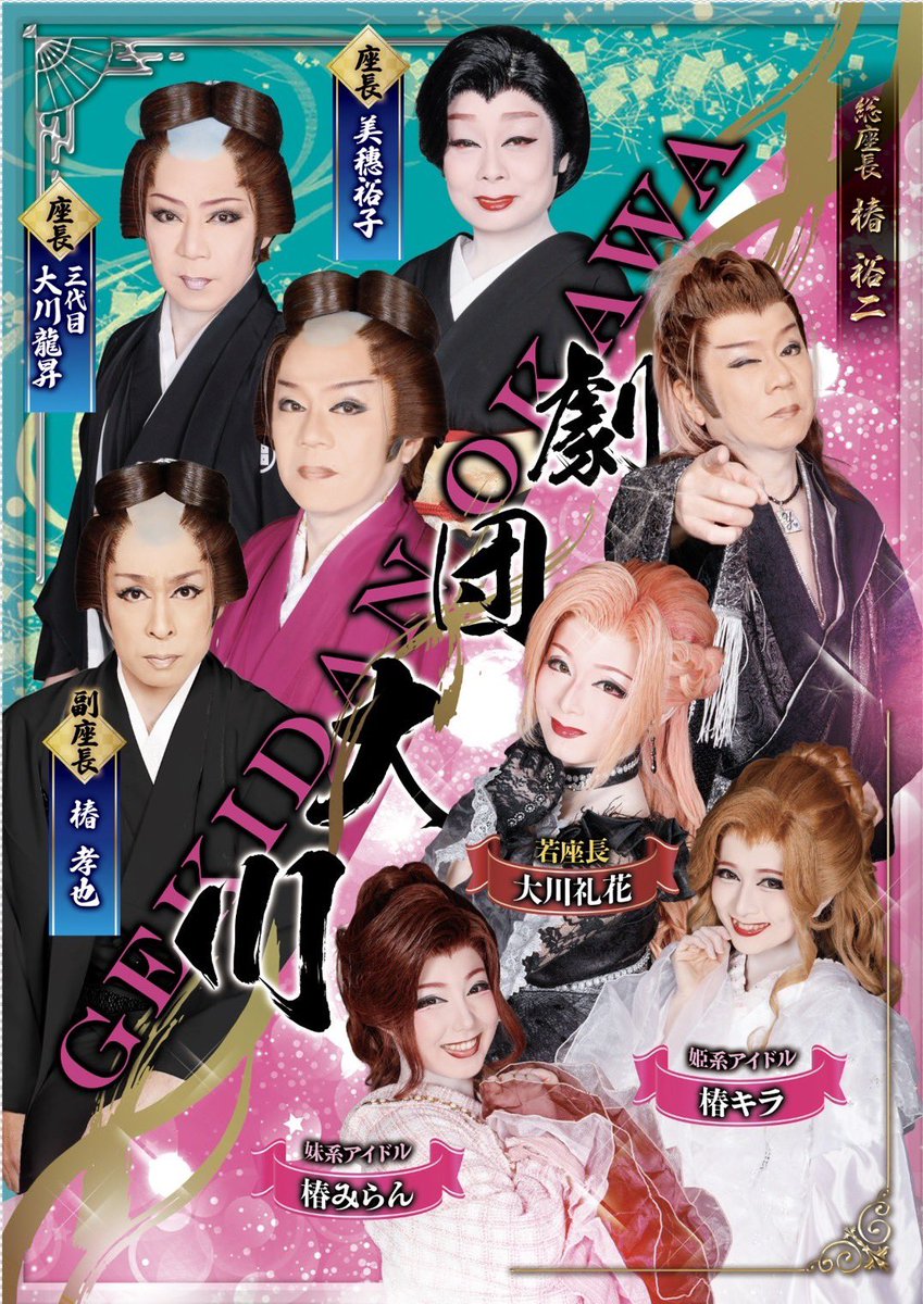 3UettG9X6HVqq1Y's tweet photo. さぁ今日から新生大川の出陣です。龍昇、美穂、礼花、孝也 変われ 誰にも遠慮せず 常識持って 暴れろ…
責任は俺が取る🤪 もちろん、座員のみんなも自分の殻を破って がんばれ💪
みなさん楽しみに来てね!

昨日は京馬&amp;花太郎ありがとうね 疲れてるのに ショーバックもありがとう😊 また遊ぼう https://t.co/TtucYRTO1P