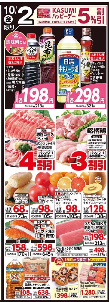 株式会社カスミ on X: 