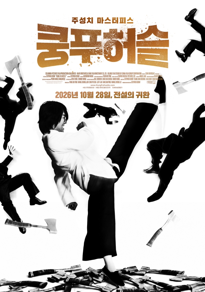 uahan2's tweet photo. 주성치 감독 <쿵푸 허슬> 국내 티저 포스터

10월 28일 메가박스 단독 재개봉 https://t.co/Pvn2SlODOz