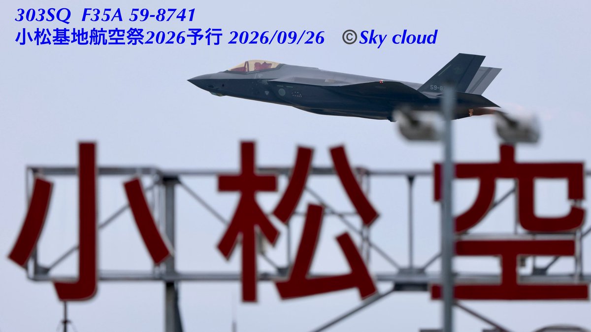 blue2impulse3's tweet photo. ✈︎✈︎✈︎✈︎
小松基地航空祭2026予行
#F35A  立ち位置考え
#小松空港看板ぶち抜き‼️
✈︎✈︎✈︎✈︎  　
303SQ  F35A 59-8741
小松基地航空祭2026予行 
2026/09/26
#LockheedMartin  #F35  
#Lightning II
#303SQ  #第303飛行隊 
#fightingDragon🐉 
✈︎✈︎✈︎
#KMQ #RJNK #小松基地 
#小松空港 #小松飛行場
#小松基地航空祭
 #小松基地航空祭2026 2026/09/27
----------------—
#ファインダー越しの私の世界 
#戦闘機好きの人と繋がりたい
#感動の一瞬にシャッター押せる余裕‼️
#一瞬の感動を感じる五感を磨け
#インパクトは一瞬判断
#更なる高みへ
#ぶち抜きショット
#ig_airplanes_club
#ソラマニ_ヒコーキ
#hikouki_club
✈︎✈︎✈︎✈︎
Sky cloud-2026_r8  POST No.0145
2026/10/01  9:10
✈︎✈︎✈︎✈︎
夢は見るものじゃない
夢は叶える掴むもの