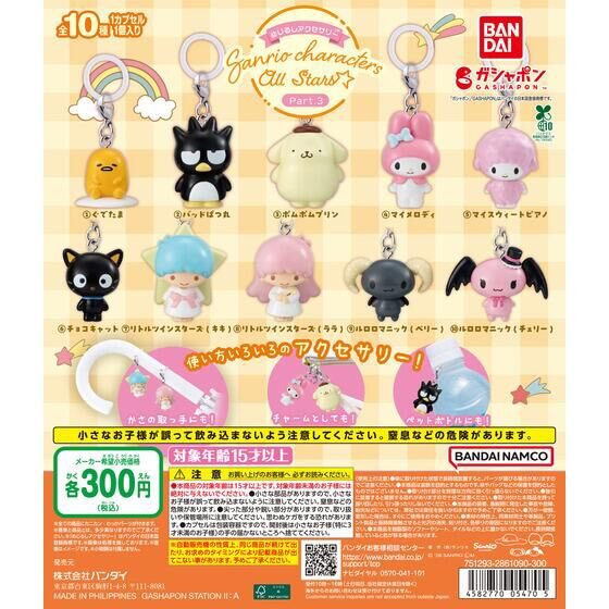k42wKKihKBGTvXv's tweet photo. 2026年10月発売最新ガシャポン

めじるしアクセサリー サンリオキャラクターズオールスターズ Part.3
ガシャポン 
価格
300円(税込)

https://t.co/9l9zHRYGEx https://t.co/BlIbz7YuuW