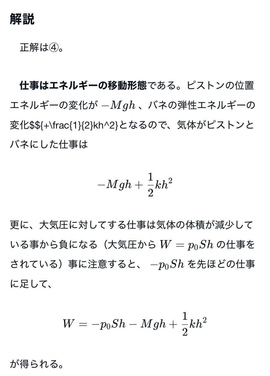 physics_muzy's tweet photo. 共通テストの小問集合で出されたら厳ついけど、出そうだよねシリーズ⑤
「バネに繋がれたピストンに閉じ込められた気体がする仕事」 https://t.co/E63ppkKR2x