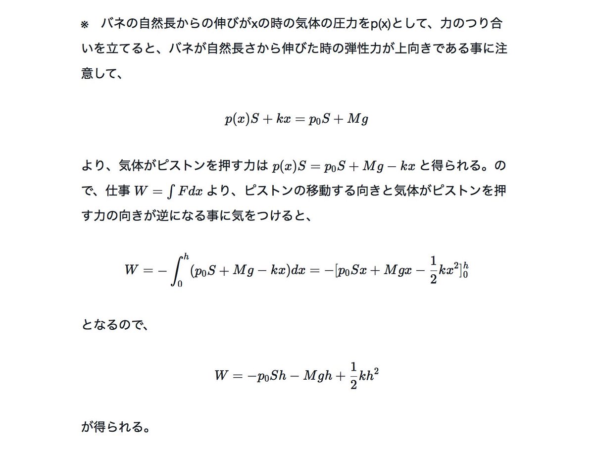 physics_muzy's tweet photo. 共通テストの小問集合で出されたら厳ついけど、出そうだよねシリーズ⑤
「バネに繋がれたピストンに閉じ込められた気体がする仕事」 https://t.co/E63ppkKR2x