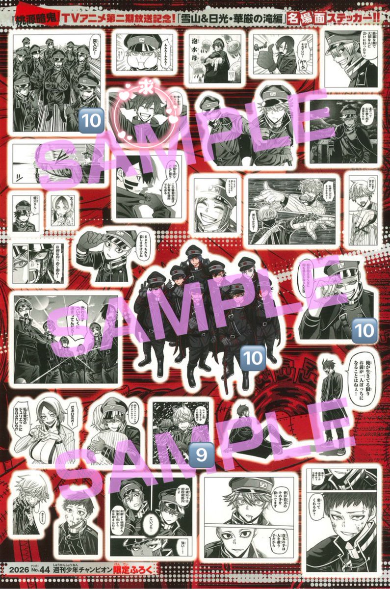 poponya02's tweet photo. 【交換】 桃源暗鬼 週刊少年チャンピオン 限定ふろく 名場面ステッカー

求 : 四季(単体)
譲 : 画像のもの(数字記載の無いものは各5点)

アニメイト通販にて5冊購入済
店舗受取のため交換までお時間いただきます。
追加で店舗で5冊購入いたします。(計10冊)

検索からでも気軽にお声がけください😌 https://t.co/2SZ1qI4hlN