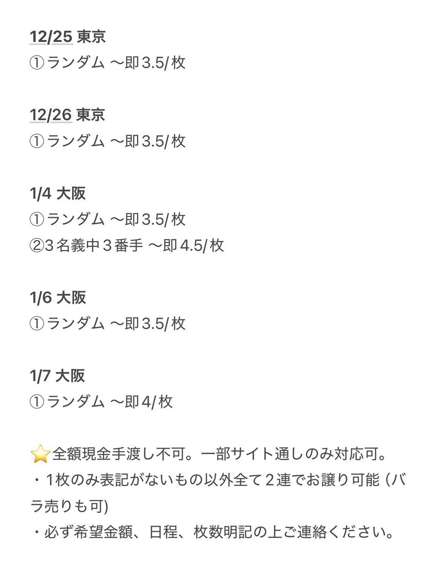 Mio571r's tweet photo. Snow Man DOME TOUR 2026-2027 ALL SUITE お譲り先を探してます

【譲】北海道 札幌 10/30 10/31
        名古屋  11/28 11/29
        福岡 12/6
        東京 12/25 12/26
        大阪 1/4 1/6 1/7
【求】ご提示ください

詳細は画像参照ください

#SnowMan譲 #SnowMan求 #スノ譲　#ALLSUITE譲 https://t.co/tDYMsneIzZ