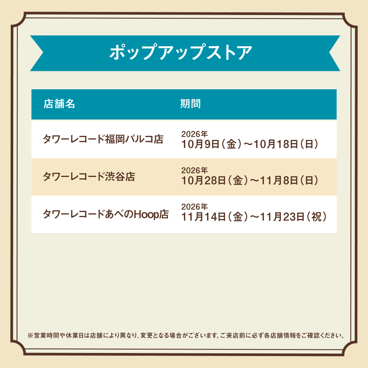 SBR_JOJO_docomo's tweet photo. さらに ポップアップストアが全国を巡回ッ！
📅福岡会場：10/9(金)〜10/18(日)
📅東京会場：10/28(水)～11/8(日)
📅大阪会場：11/14(土)～11/23(月祝)

選手達が一同に会する、
会場限定展示もお楽しみください！

詳細🔽
https://t.co/BiUdDeFRt4

#jojo_anime #ジョジ��の奇妙な冒険 #タワーレコード https://t.co/tqvpCpkWSn
