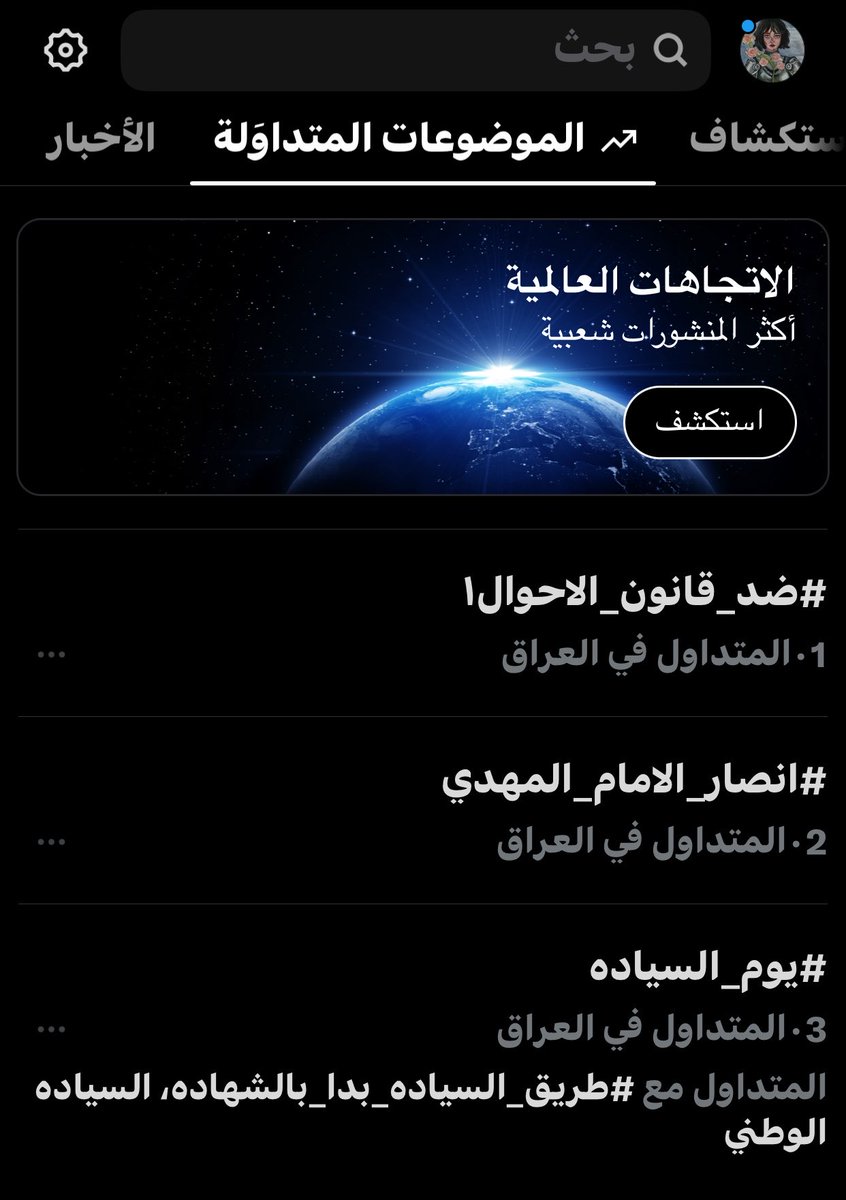 iv8llp's tweet photo. الهاشتاگ تصدر الاول عالعراق 
استمروا 👏🏼
#ضد_قانون_الاحوال١ https://t.co/6uCFcD0h7k