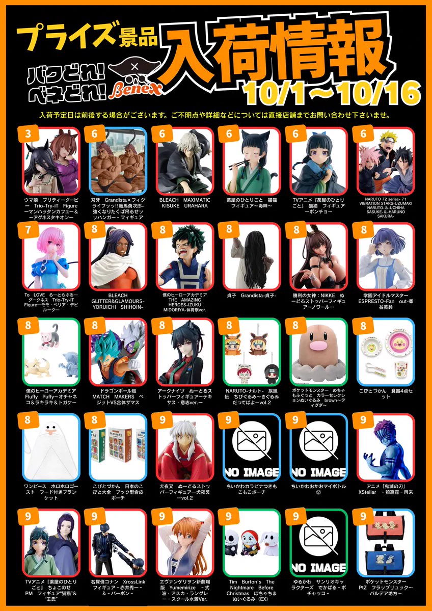 X-এ ベネクス Benex平塚店【アルバイト募集中です