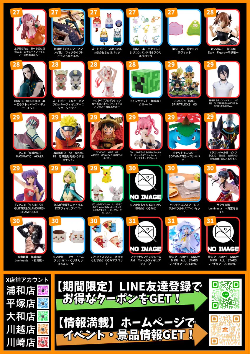 X-এ ベネクス Benex平塚店【アルバイト募集中です