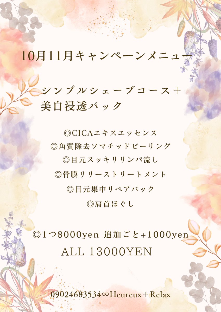 B33Heureux's tweet photo. .
おはようございます😊

10月スタートは
良いお天気☀

雨が続いて
なんだか身体が重だるい。。

そんな方も多いのでは。。

年末年始まであと3ヶ月

キャンペーンメニューは

今回初登場✨

シカエキス
ソマチッド角質ピーリング
骨膜リリーストリートメント

是非お試しください♪ https://t.co/c9CNmr7rk6