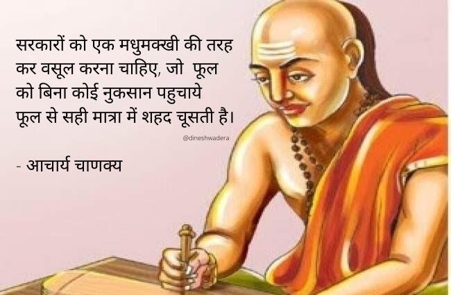 IndiaNewGen's tweet photo. Chankya was not chutiya who said the king must collect small tax from large number of people rather than large tax from small number of people.

King must collect tax like how honeybee collects honey from the nectar rather than how sugarcane juice is extracted from sugarcane. https://t.co/oQn0ip4Cnx
