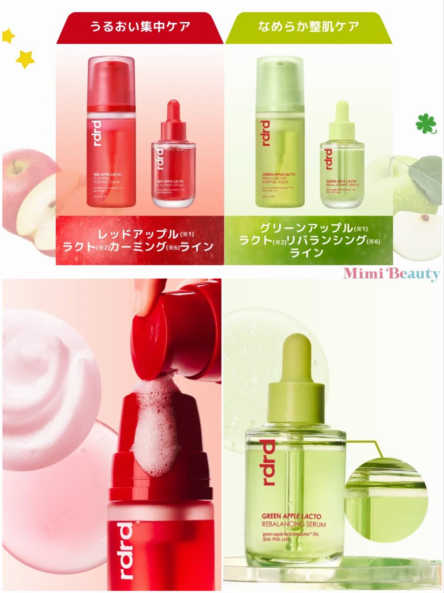MimiBeauty__'s tweet photo. rom&ndのものづくりをスキンケアへ🍎
「肌の赤み」に向き合う新ブランド『rdrd』が誕生!第一弾はりんご由来成分に着目。泡ででてくる化粧水&振って使う二層式セラムが登場するよ✧
乾燥肌さんはレッドアップル、肌をなめらかにしたいならグリーンアップルを選んでみて♪10/10先行発売 https://t.co/jd6Tvy1IvX
