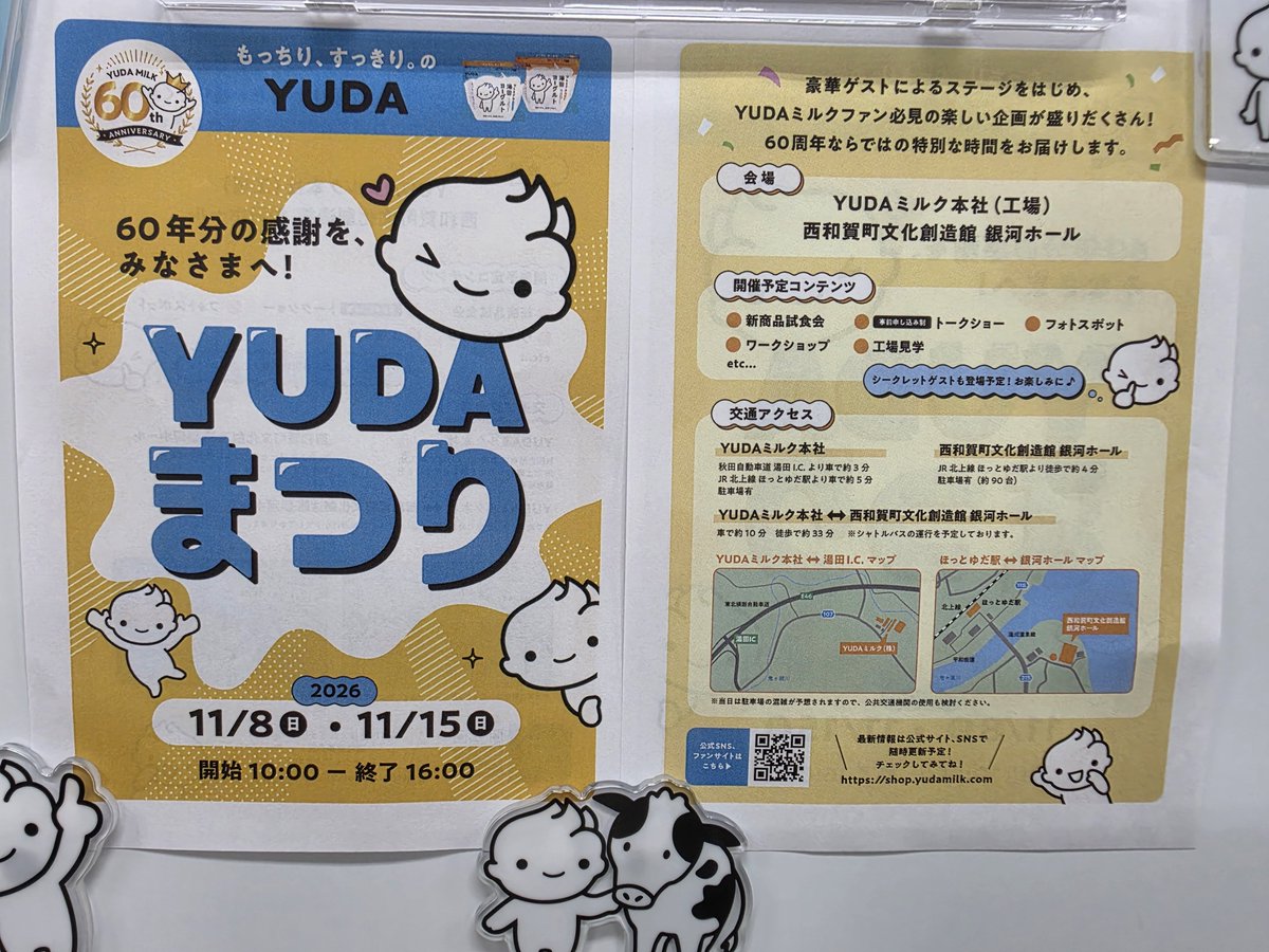 yudamilk_ceo's tweet photo. ここはファンの方が多そうなので速報です。

前田大輔さんが11月8日の弊社の創業60周年YUDAまつりで岩手県西和賀町に来られることになりました。トークショーは抽選になりますが詳細は改めてご案内します。 https://t.co/p3eFumpc5K