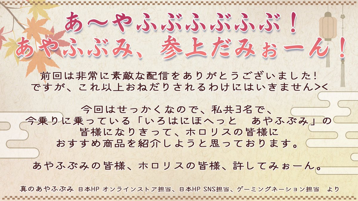 HP_PC_JP's tweet photo. いろはにほへっと あやふぶみの皆様
@shirakamifubuki　@nakiriayame　@ookamimio

前回は素敵な配信をありがとうございました。
これからのあやふぶみは、どうぞ我々にお任せください。

＃白上フブキ
＃いろはにほへっとあやふぶみ https://t.co/zynk2Saq8g