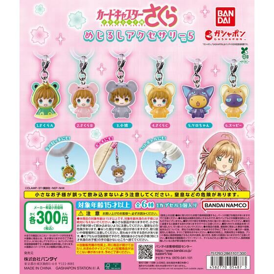 kanev_tw's tweet photo. 2026年10月下旬発売

カードキャプターさくら めじるしアクセサリー5

https://t.co/HUiwCJ6KqH https://t.co/ElQnw4ItWE